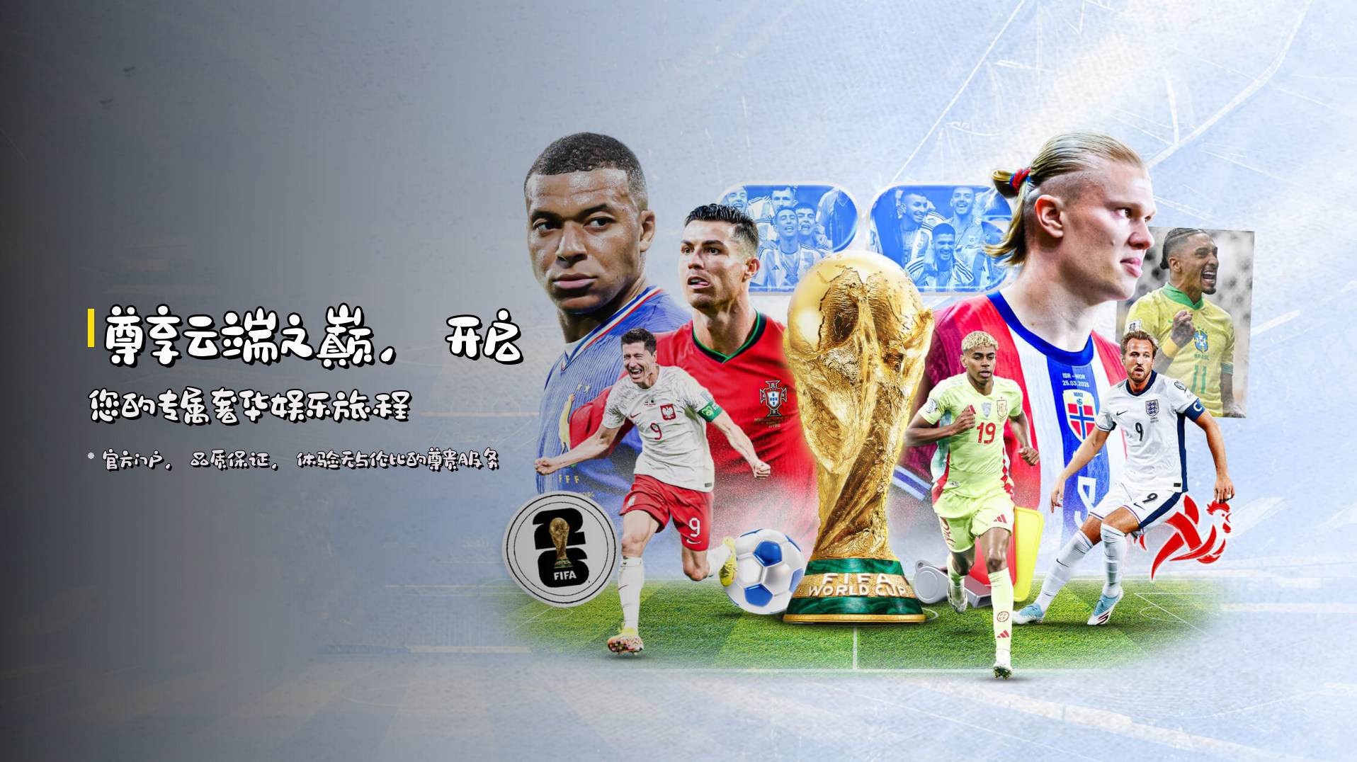 尊享<strong>云端之巅</strong>，开启您的专属奢华娱乐旅程