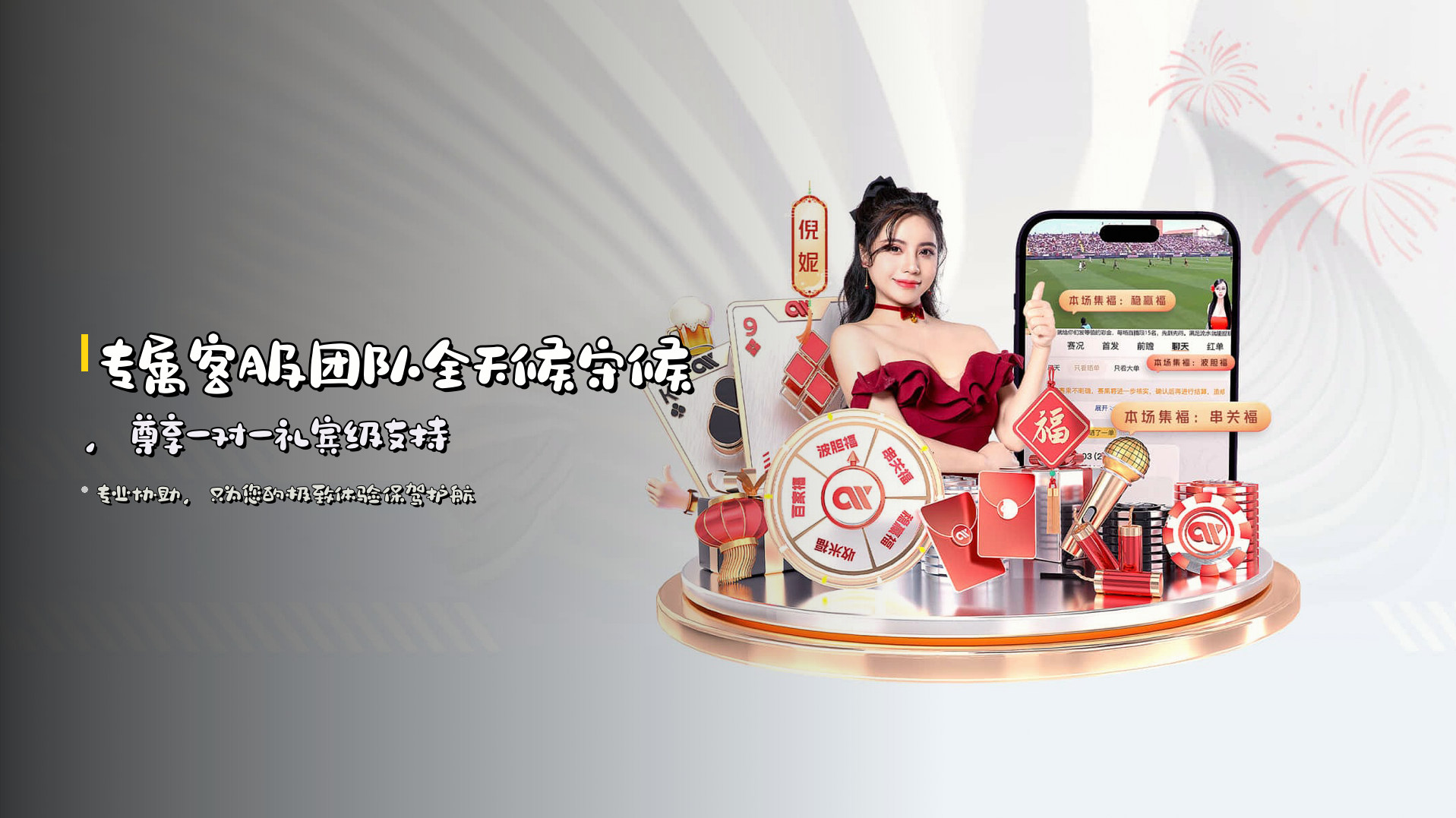 专属<strong>客服团队</strong>全天候守候，尊享一对一礼宾级支持